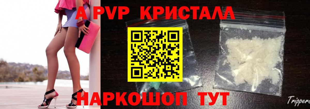A-PVP VHQ  APVP VHQ  Вход с VPN  A PVP Crystall  Бугуруслан 
