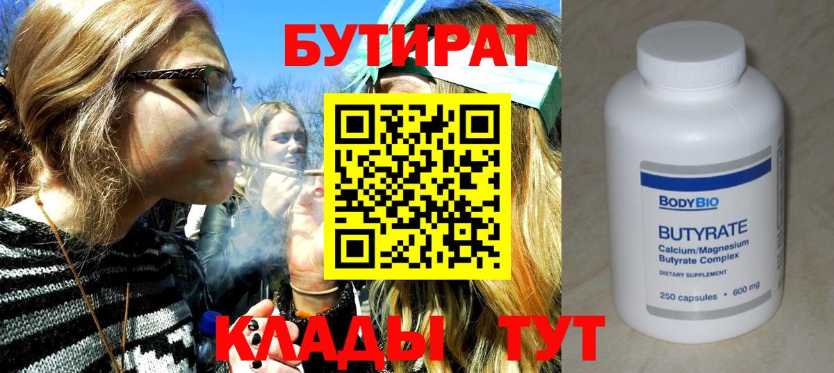 БУТИРАТ бутандиол Бугуруслан