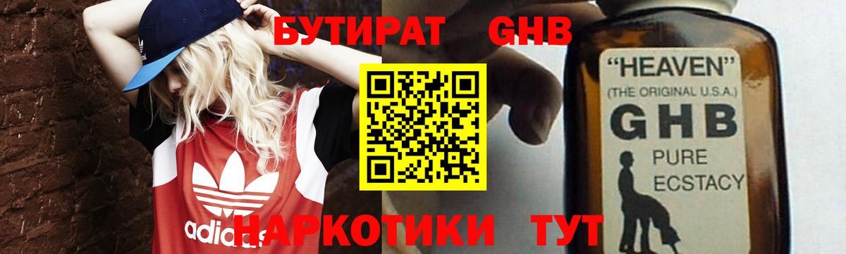 Бугуруслан  БУТИРАТ GHB  Вход с VPN 