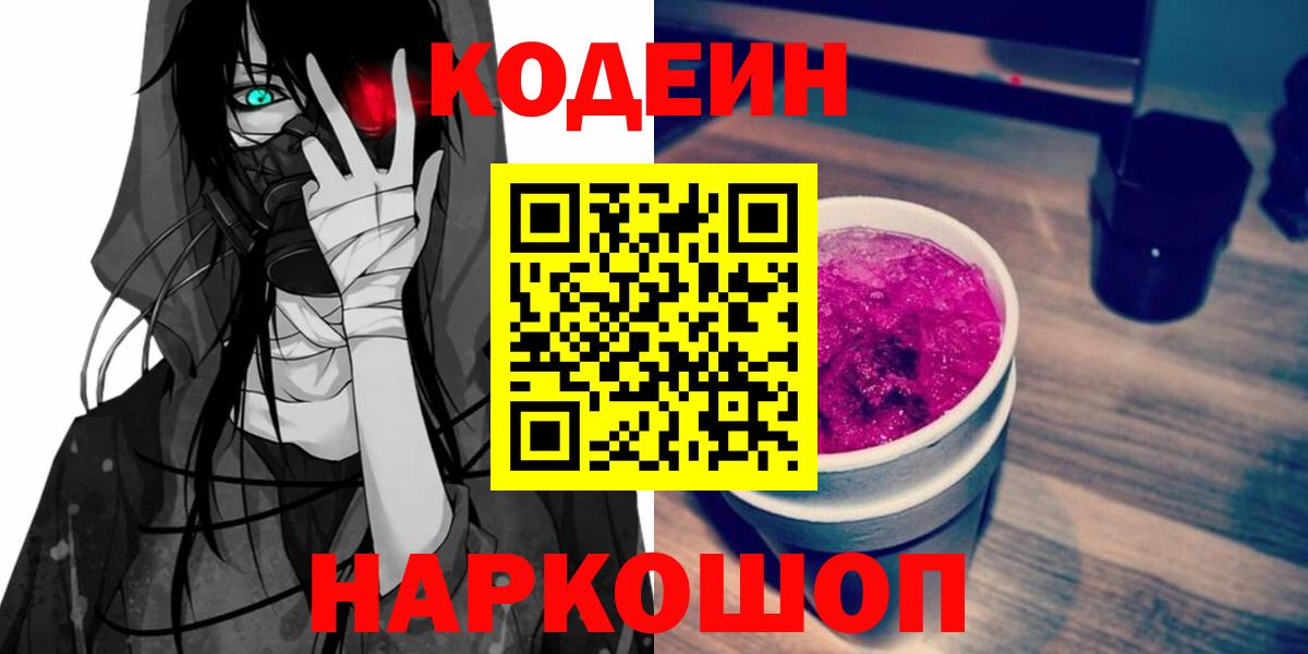 Бугуруслан  Кодеин Purple Drank  Вход с VPN  Кодеиновый сироп Lean Purple Drank 
