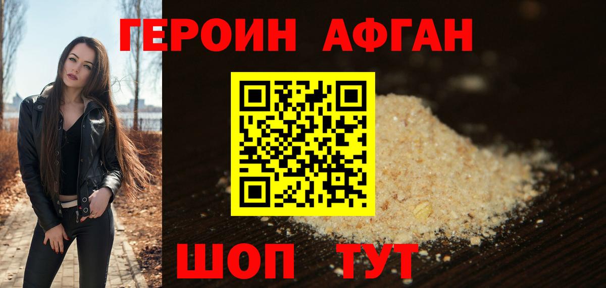 Героин Heroin Бугуруслан