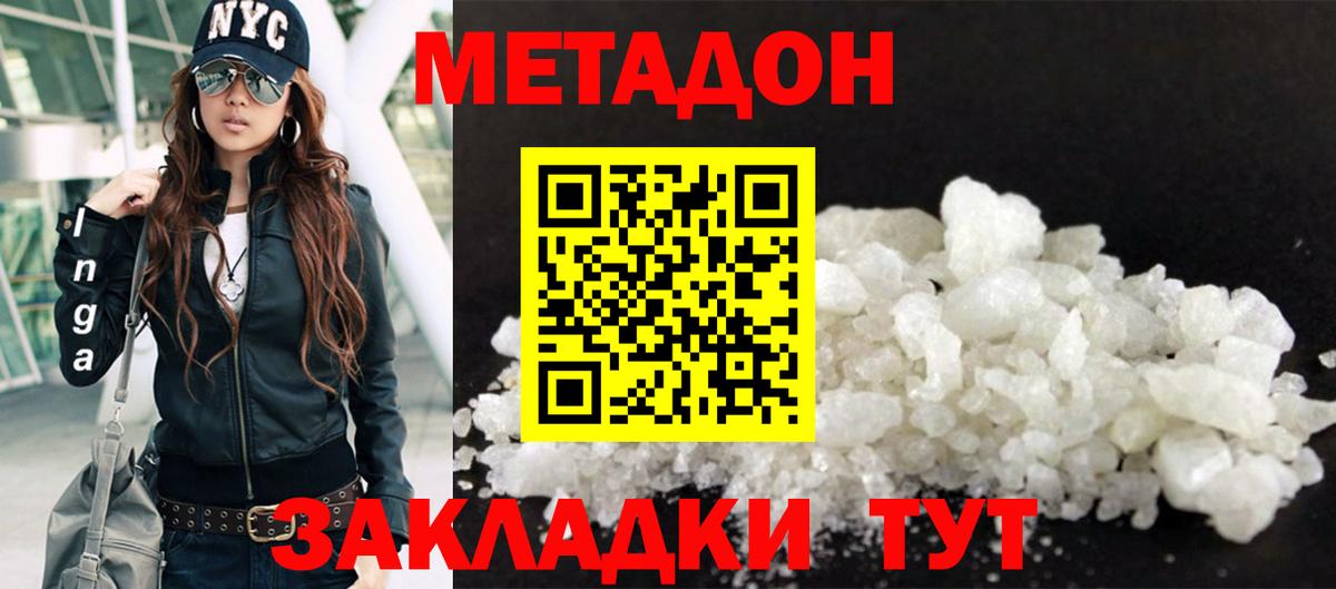 МЕТАДОН кристалл  Метадон VHQ  Вход с VPN  Бугуруслан 